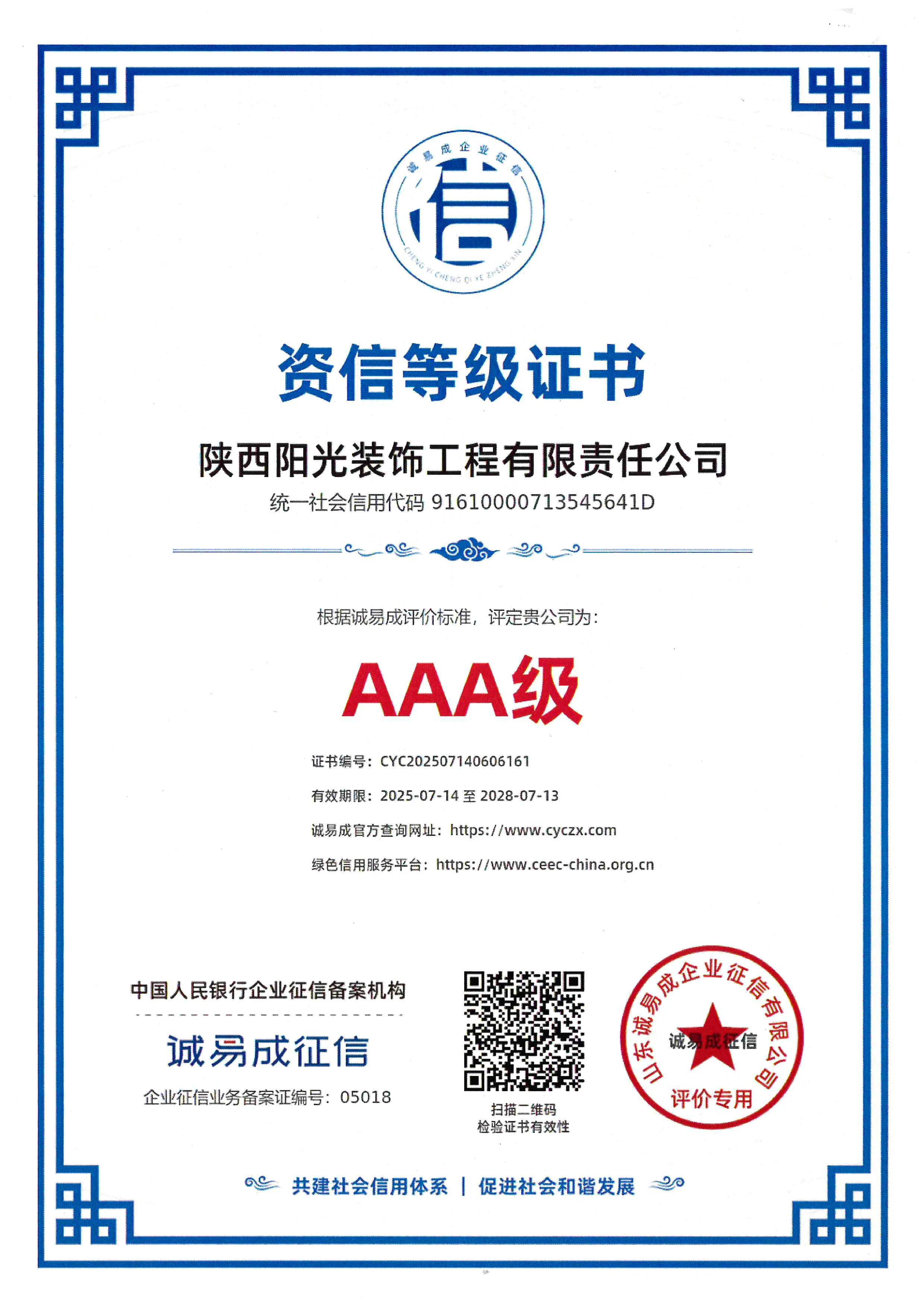 AAA 资信登记证书 · AAA 证书