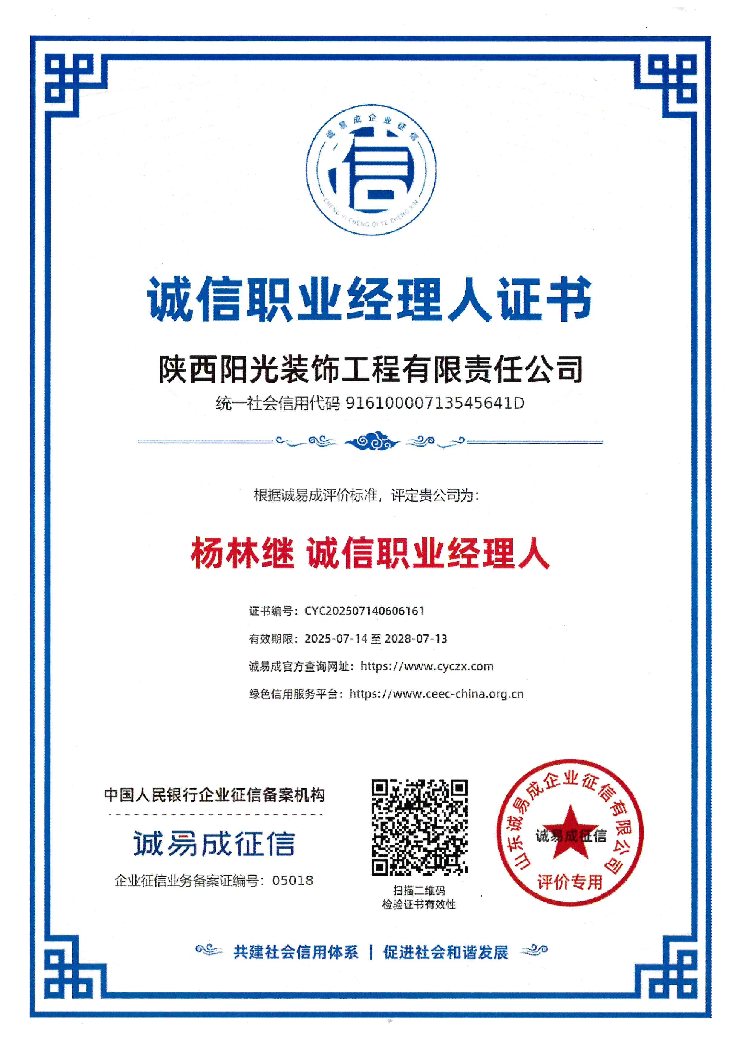 企业资信等级证书 · AAA 证书