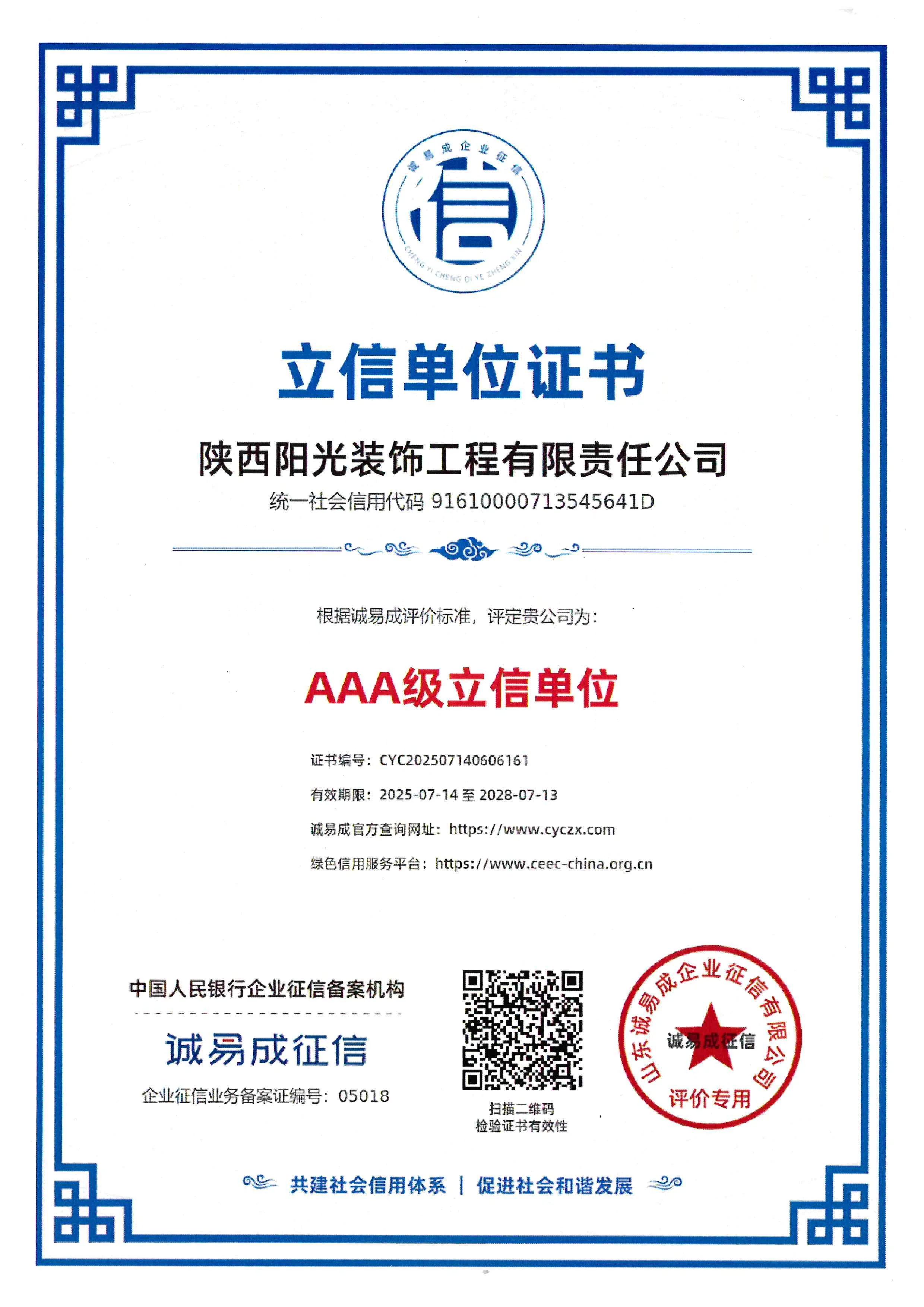 立信单位认定证书 · AAA 证书