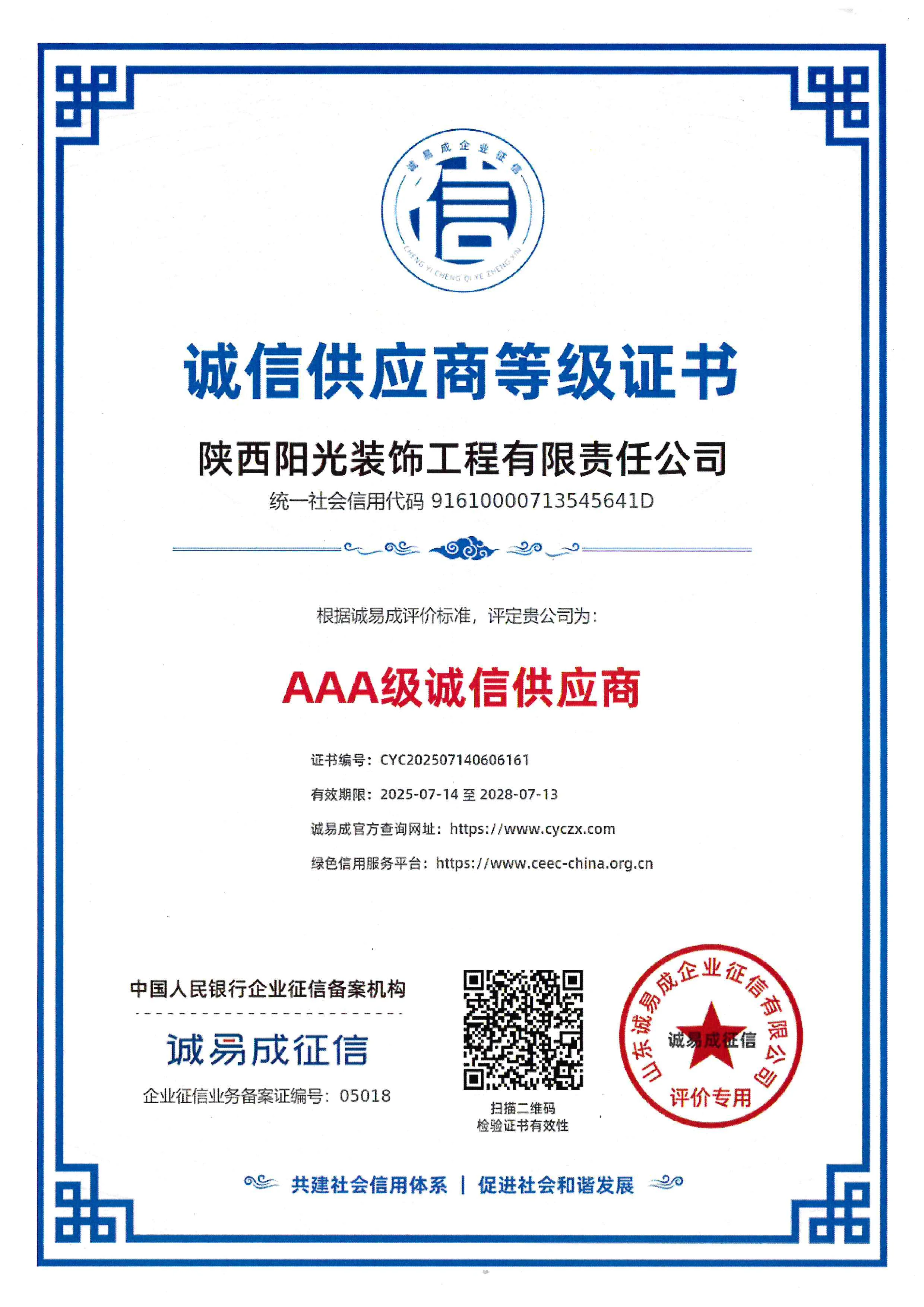 诚信供应商证书 · AAA 证书