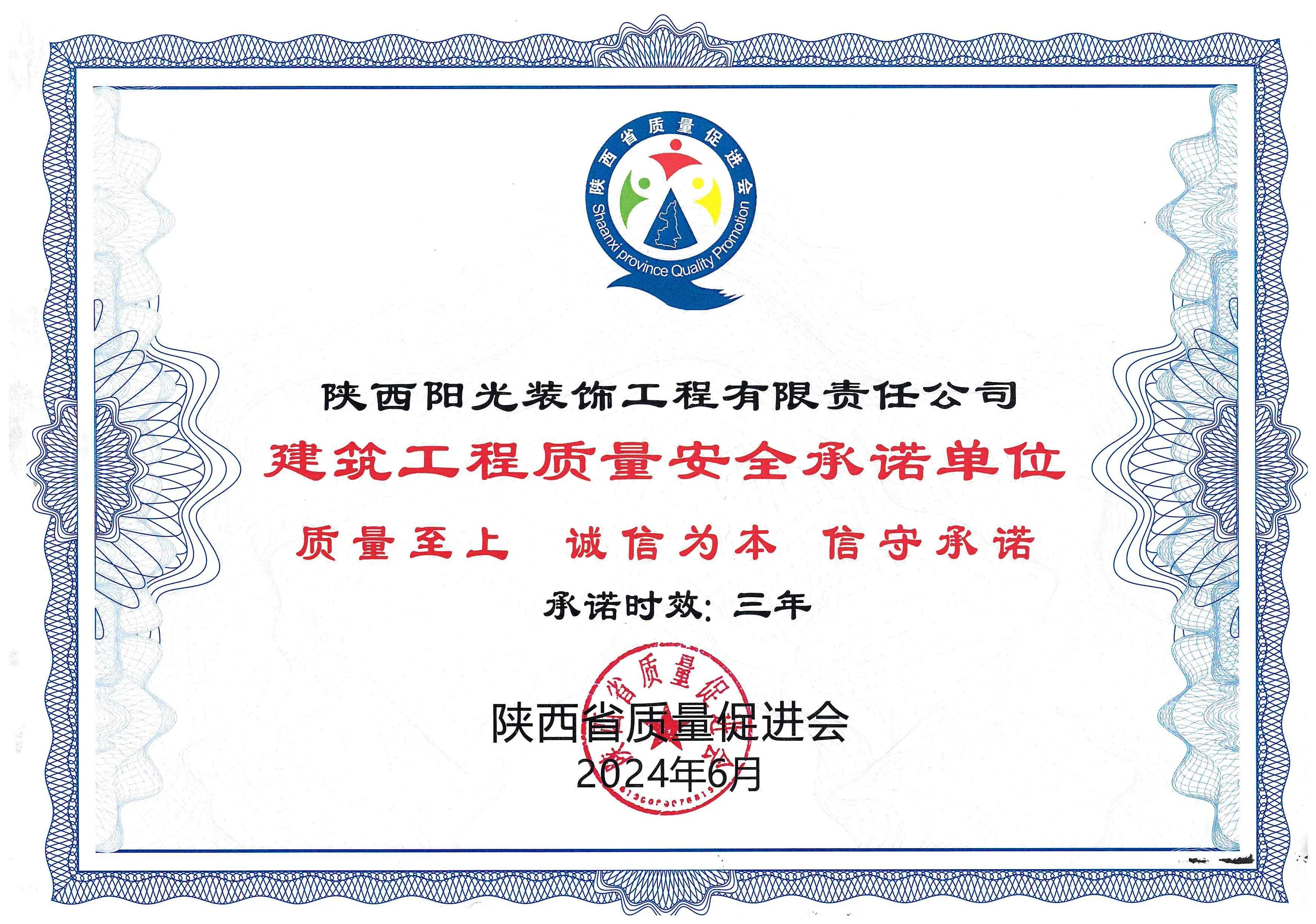 质量安全承诺单位证书 · AAA 证书