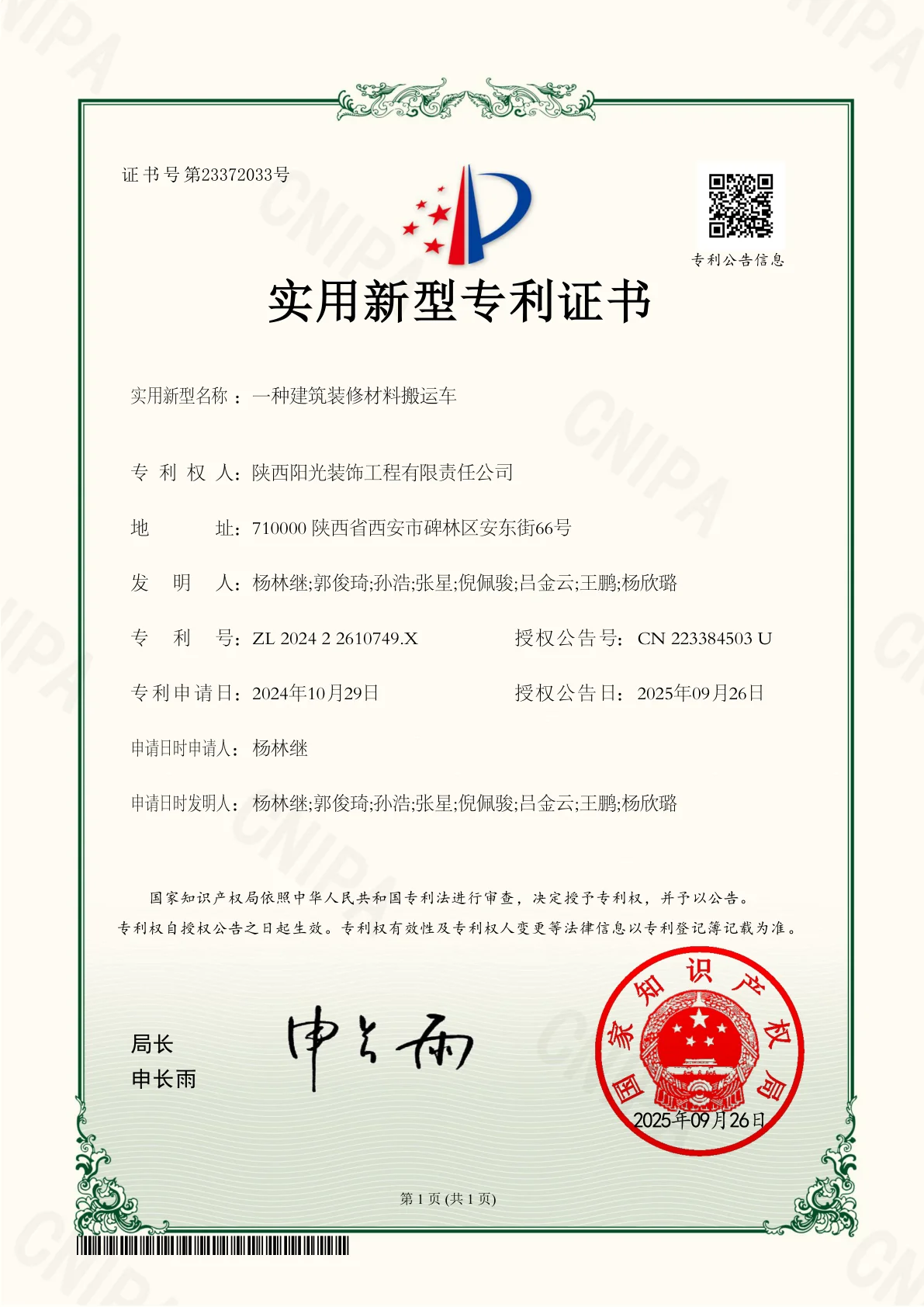一种建筑装修材料搬运车 · 实用新型专利 证书